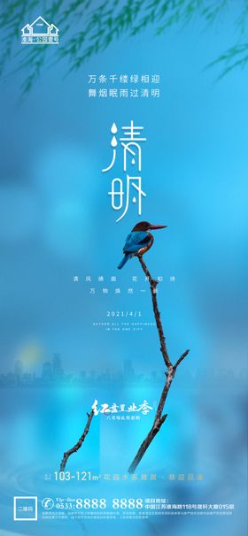 地产清明节微信