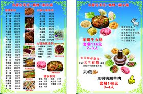 菜单菜谱古典喜宴喜庆