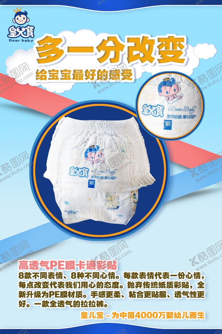 编号：31936209281827013239【酷图网】源文件下载-皇儿宝纸尿裤宣传海报