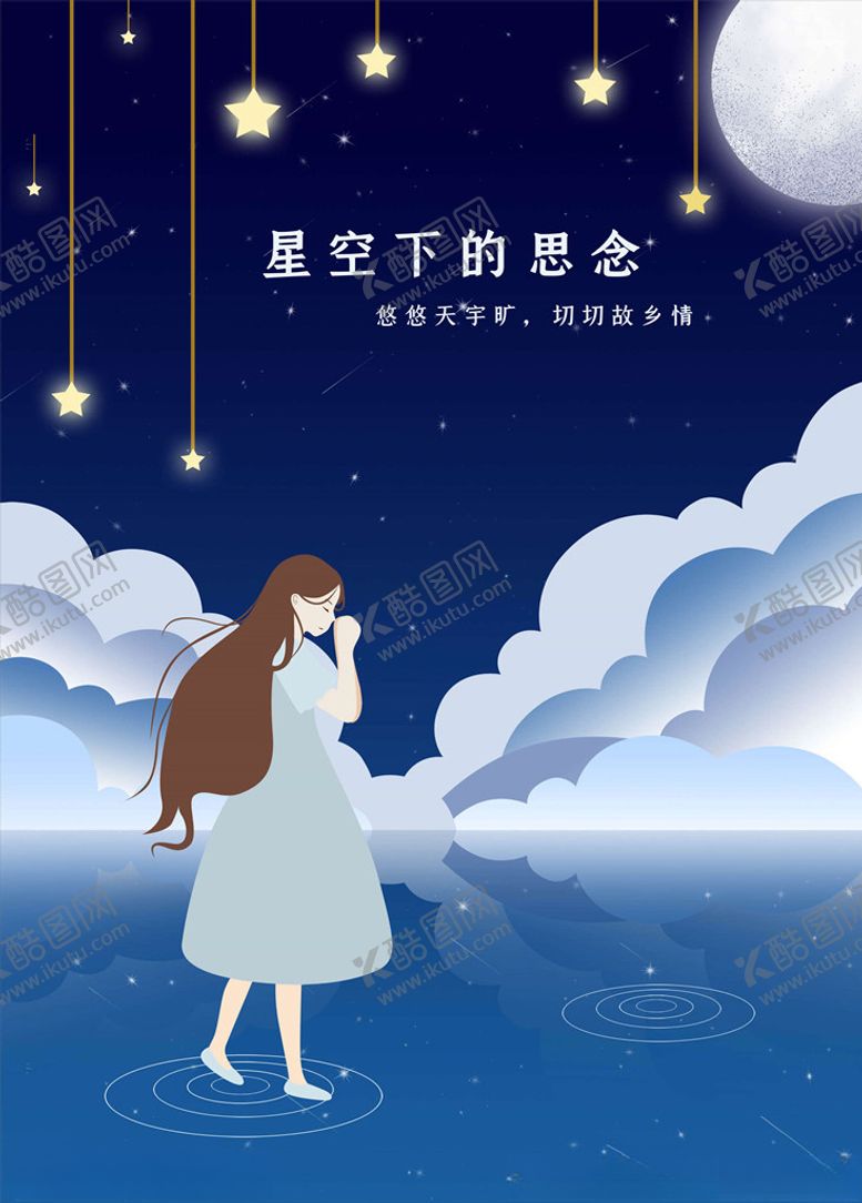编号：52740505120301499690【酷图网】源文件下载-晚安