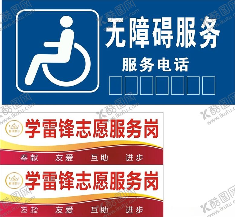 编号：14011801130213125383【酷图网】源文件下载-学雷锋志愿服务岗