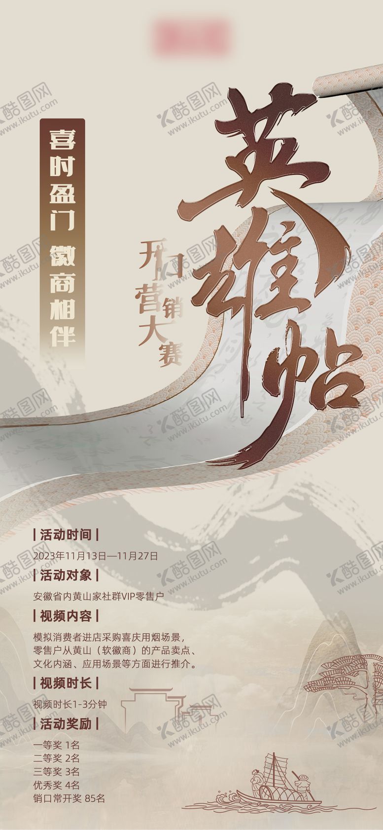 编号：21229006152007583780【酷图网】源文件下载-英雄帖海报