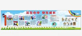 小学生法制教育