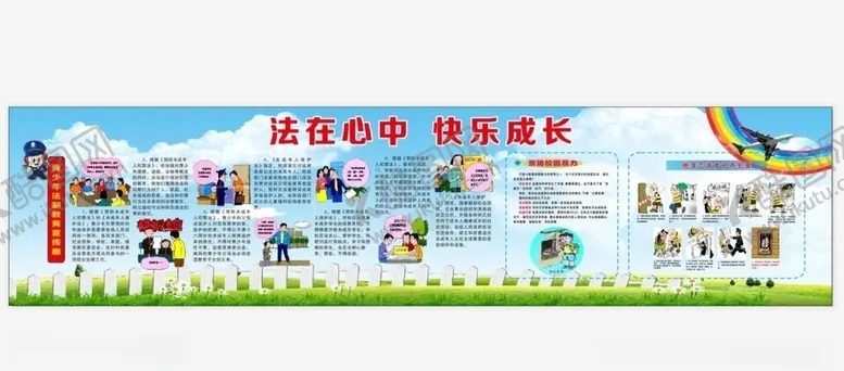 编号：39552506260718224875【酷图网】源文件下载-小学生法制教育