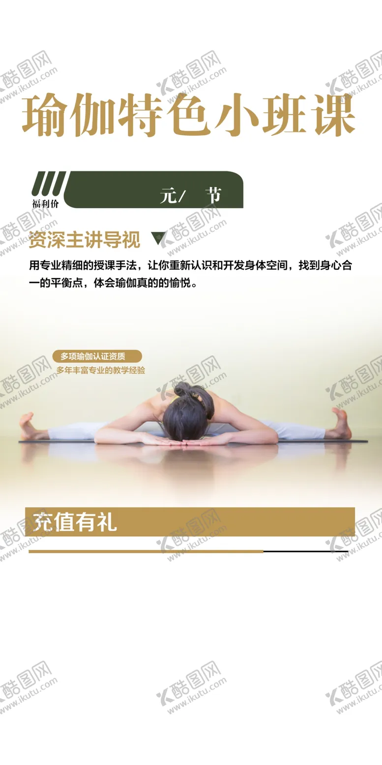 编号：80084302250825349530【酷图网】源文件下载-瑜伽海报