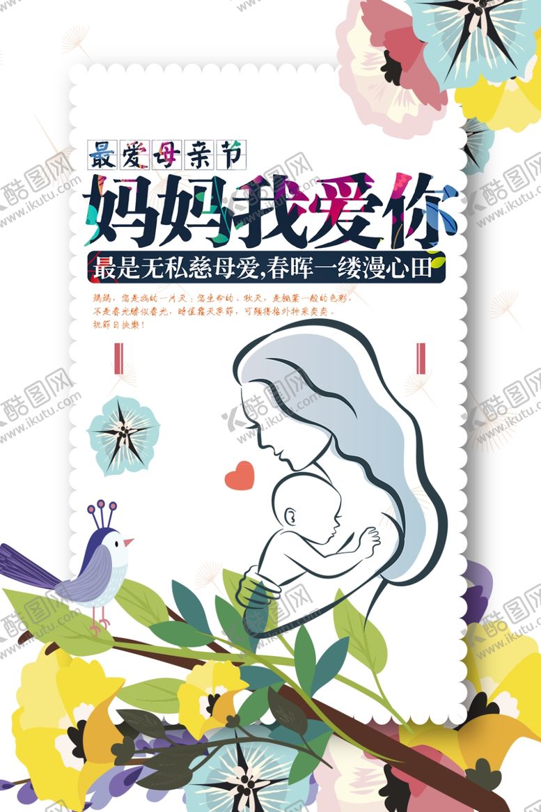 编号：66137610281002277946【酷图网】源文件下载-妈妈我爱你