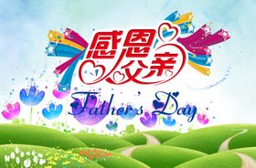 父亲节海报