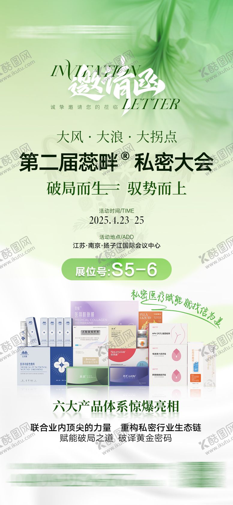 编号：77362406102319313266【酷图网】源文件下载-展会邀请函海报