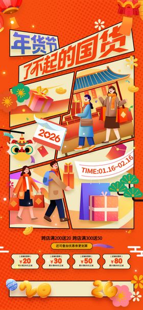 超市促销活动热闹场景