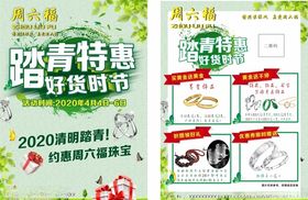 珠宝踏青季广告