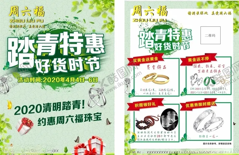 编号：78118607061957585226【酷图网】源文件下载-珠宝踏青