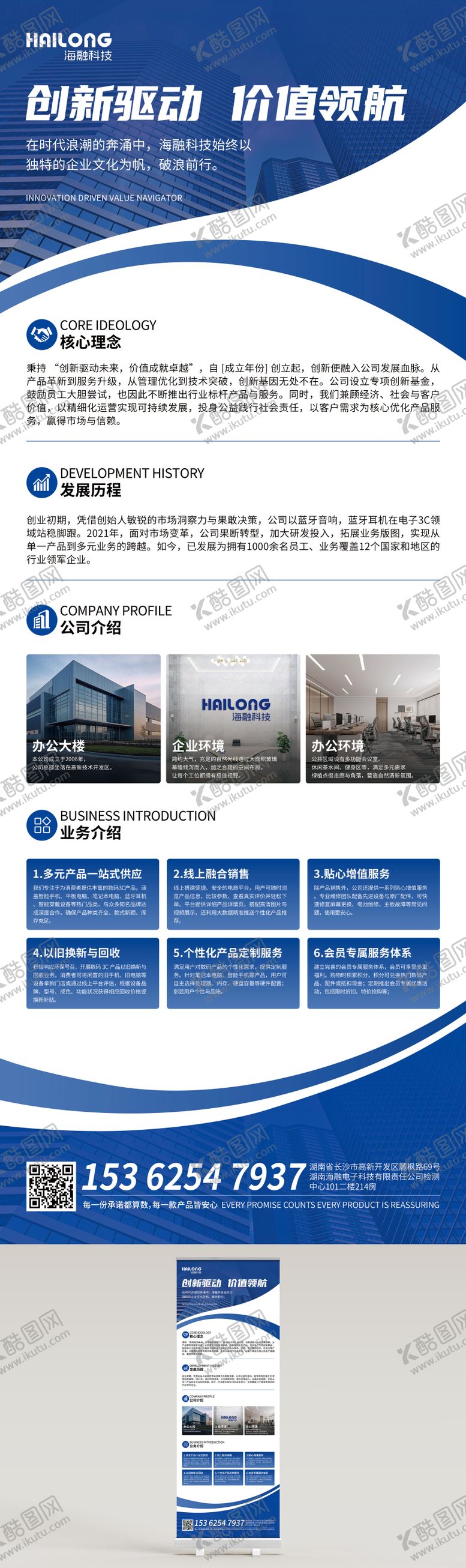 编号：27441706231845556079【酷图网】源文件下载-公司企业文化展架易拉宝