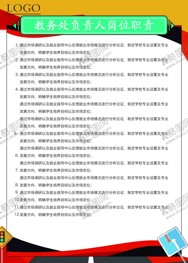 编号：12355907010330474399【酷图网】源文件下载-校园制度牌
