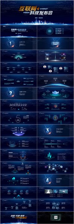 宽屏科技风发布会PPT