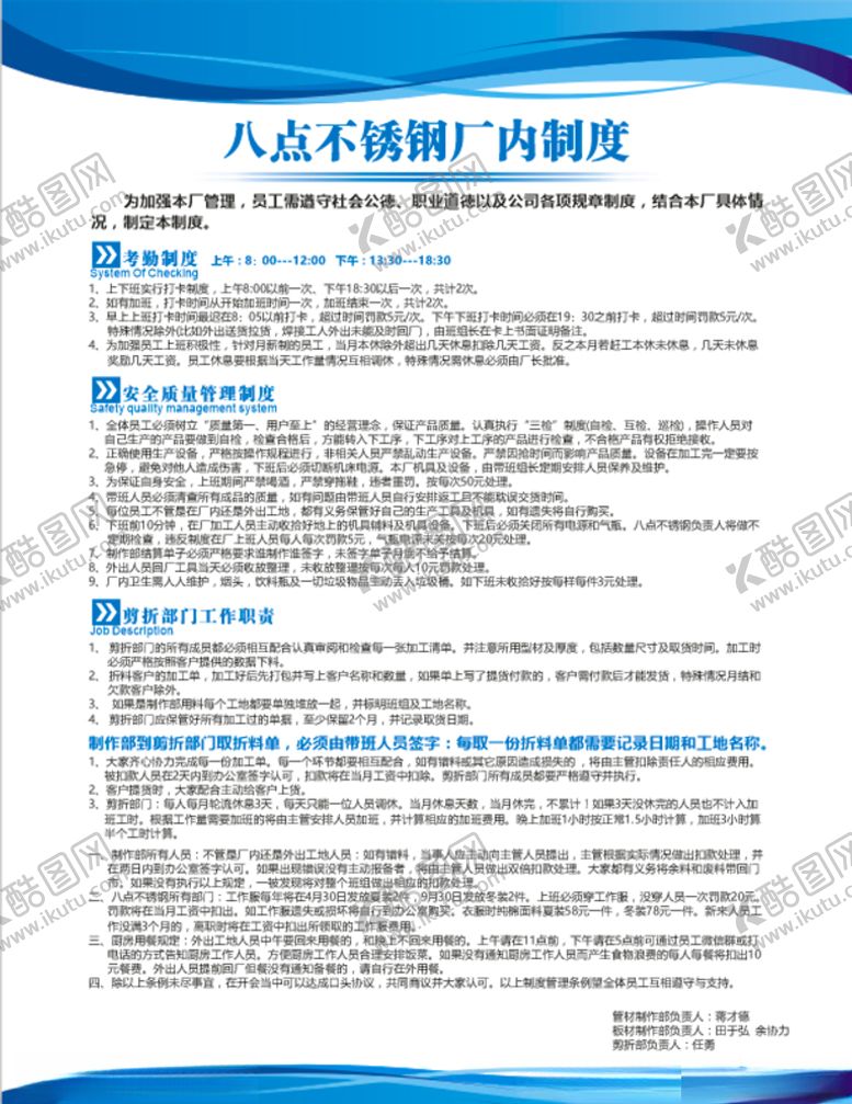 编号：92163909211714115617【酷图网】源文件下载-制度牌管理职责公司规章制