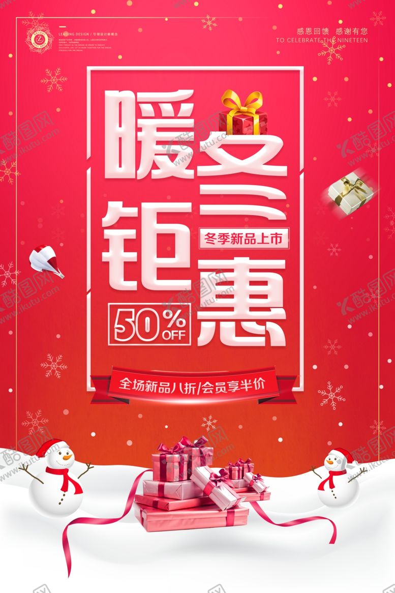 编号：46383010100655432204【酷图网】源文件下载-暖冬钜惠