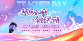 感恩教师节主题