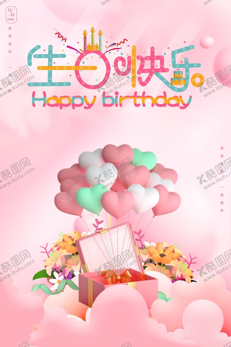 编号：40605412130316288684【酷图网】源文件下载-生日快乐