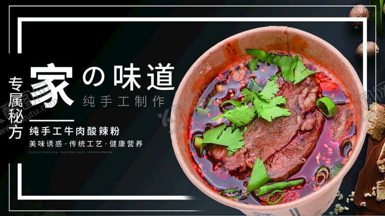 编号：48967309290022549723【酷图网】源文件下载-美食海报  酸辣粉海报