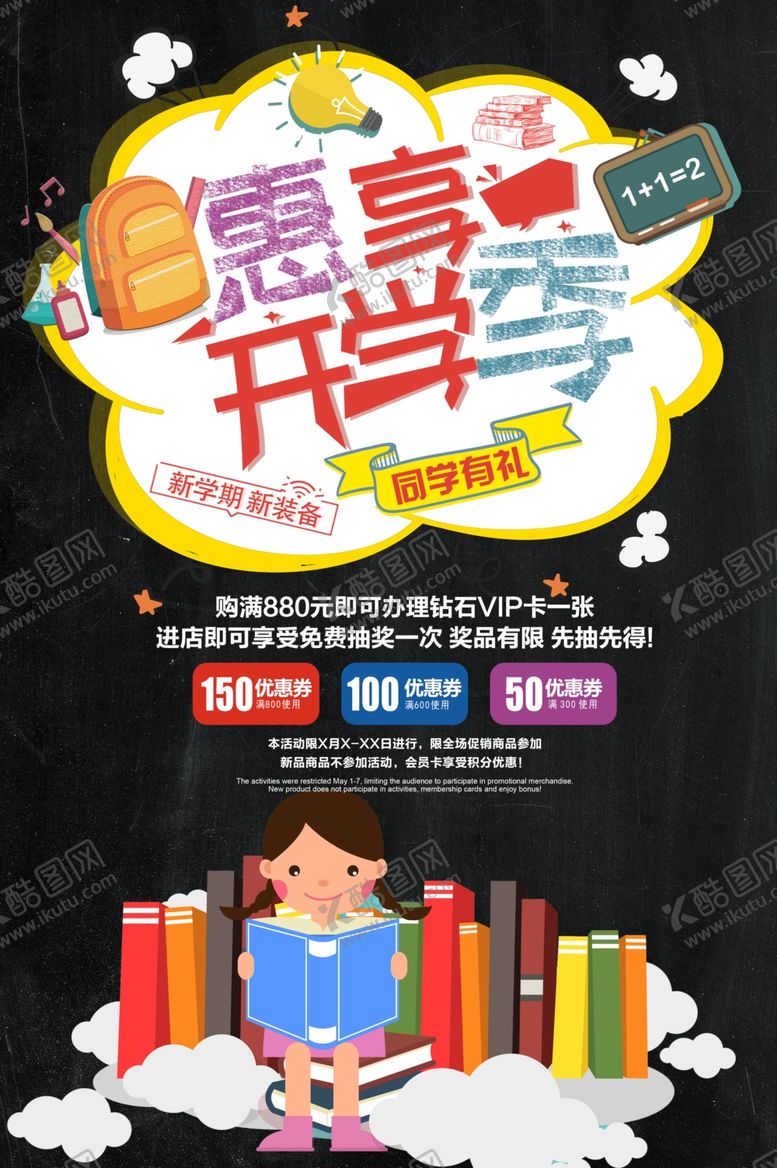 编号：72110110140420024164【酷图网】源文件下载-开学季