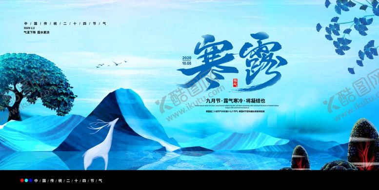 编号：82293605071010313544【酷图网】源文件下载-寒露