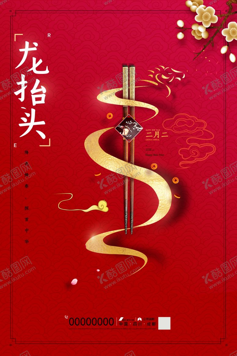 编号：37638710032200387729【酷图网】源文件下载-二月二龙抬头