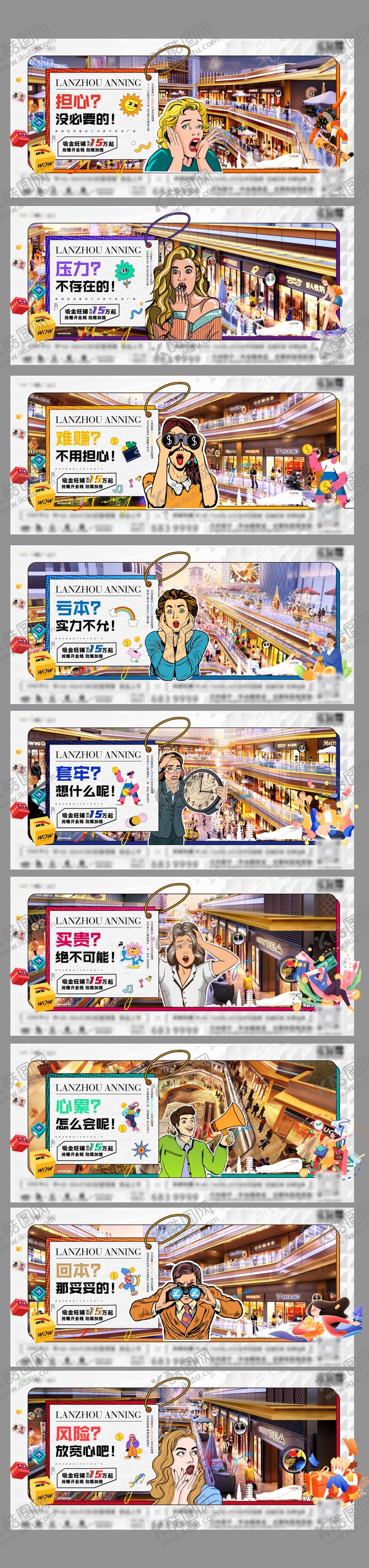 编号：76588511240429223697【酷图网】源文件下载-商铺价值点漫画商业广告展板