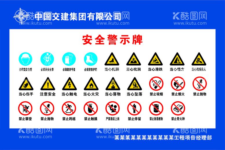 编号：46315411190315339911【酷图网】源文件下载-安全警示牌