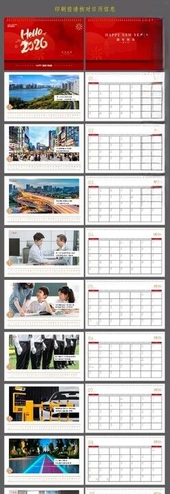 2026台历素材展示