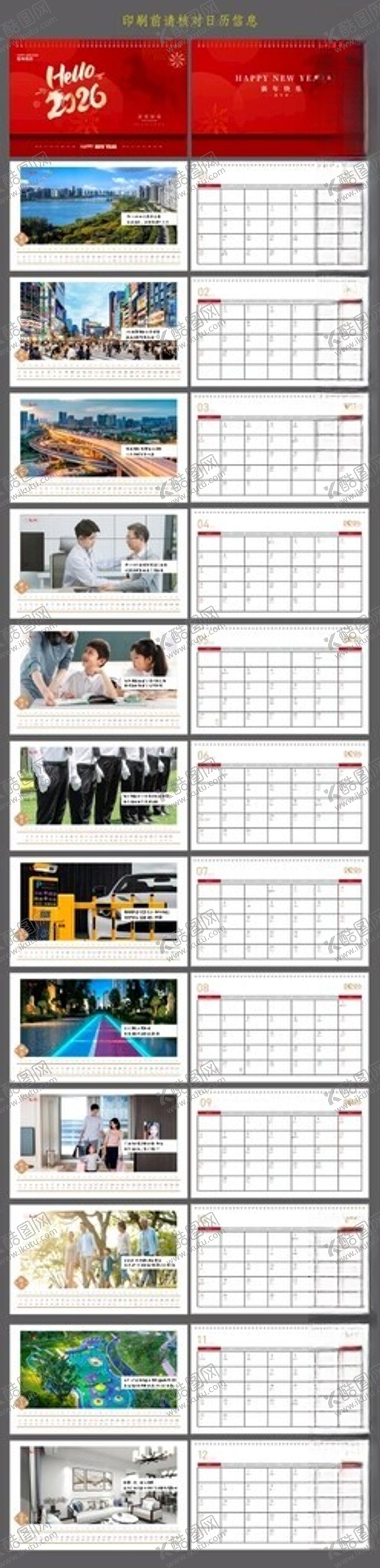 编号：48462804010425106253【酷图网】源文件下载-2026台历素材展示