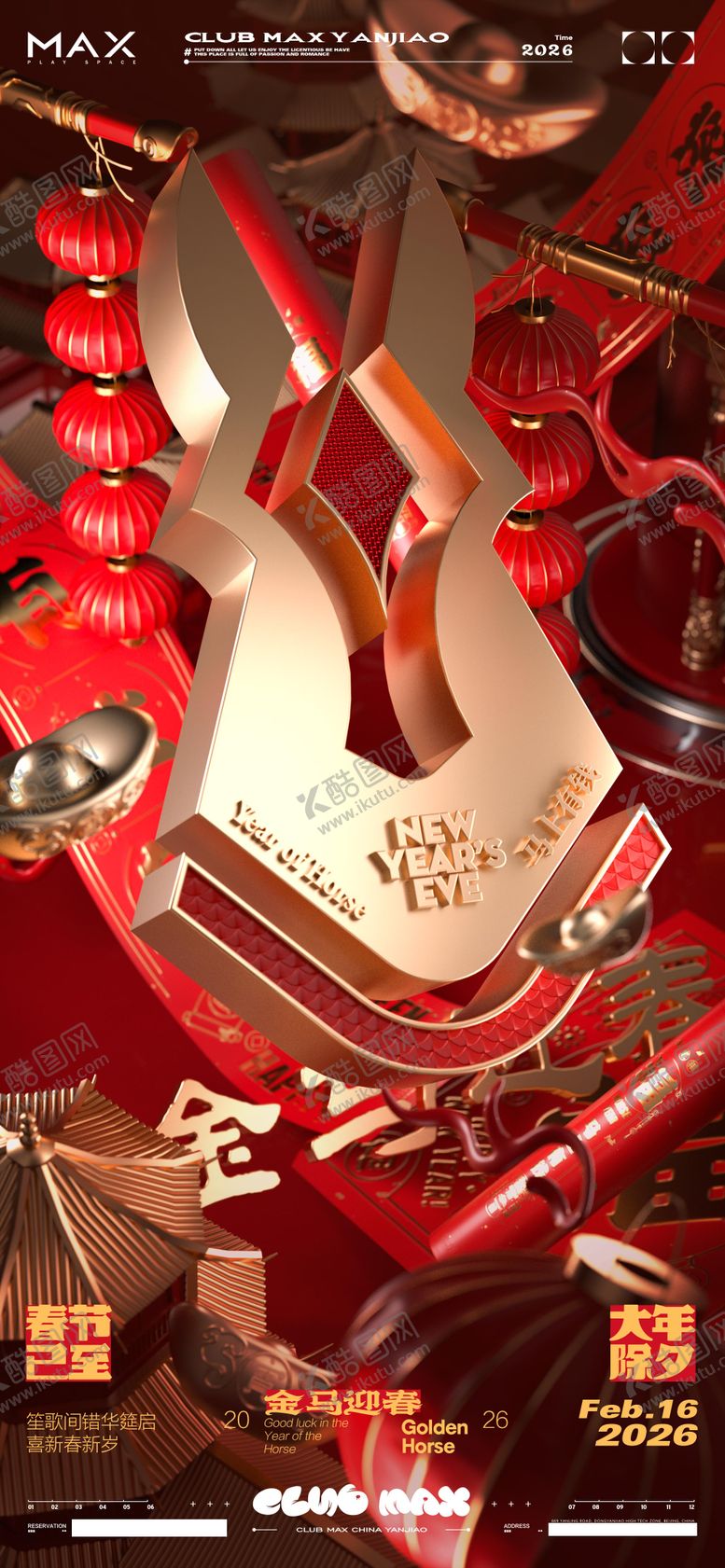 编号：27753512181818547578【酷图网】源文件下载-酒吧跨年除夕元旦海报