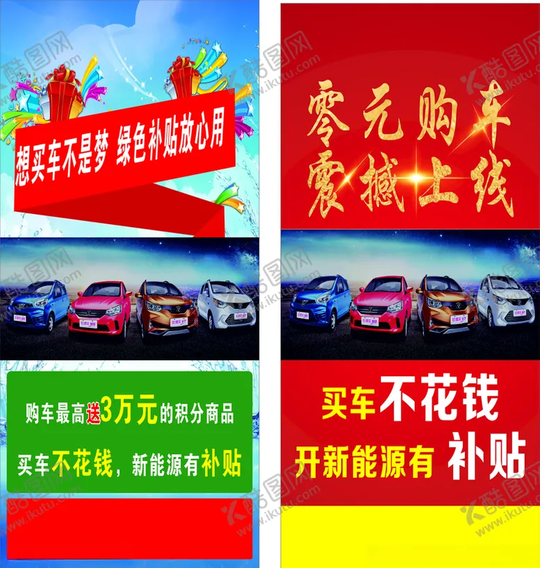 编号：82514910181411325980【酷图网】源文件下载-汽车宣传展架