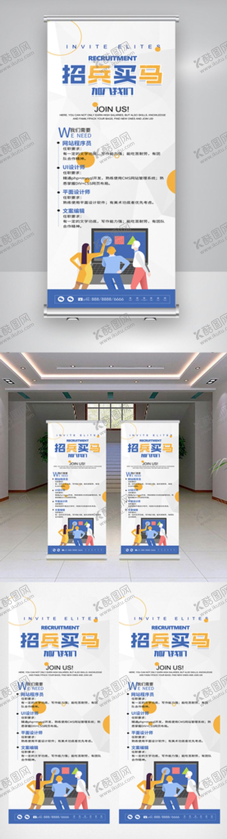编号：83041509300523164205【酷图网】源文件下载-招聘