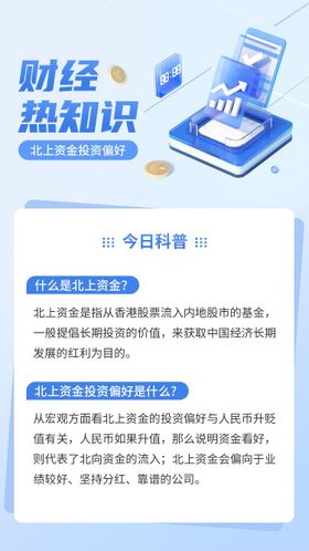 金融证券财经资讯知识科普