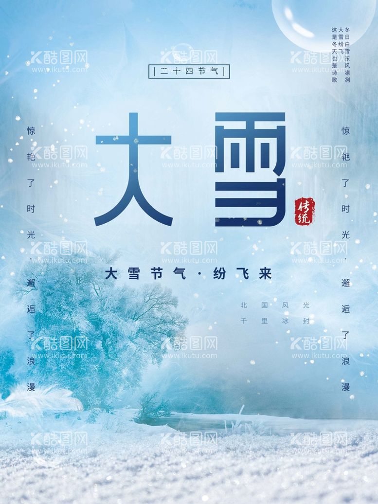 编号：63491710091029162843【酷图网】源文件下载-大雪