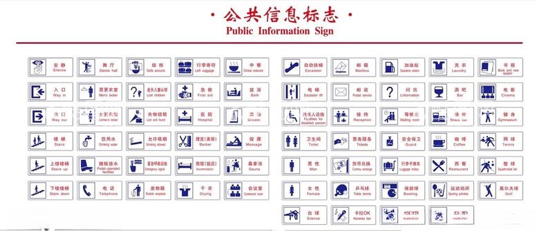 编号：49997312211508131437【酷图网】源文件下载-共公信息标志