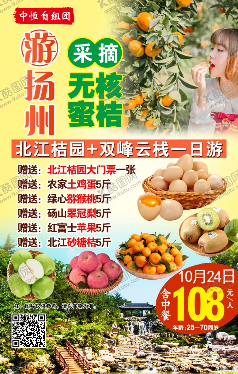 编号：15187204301939476488【酷图网】源文件下载-扬州旅游海报
