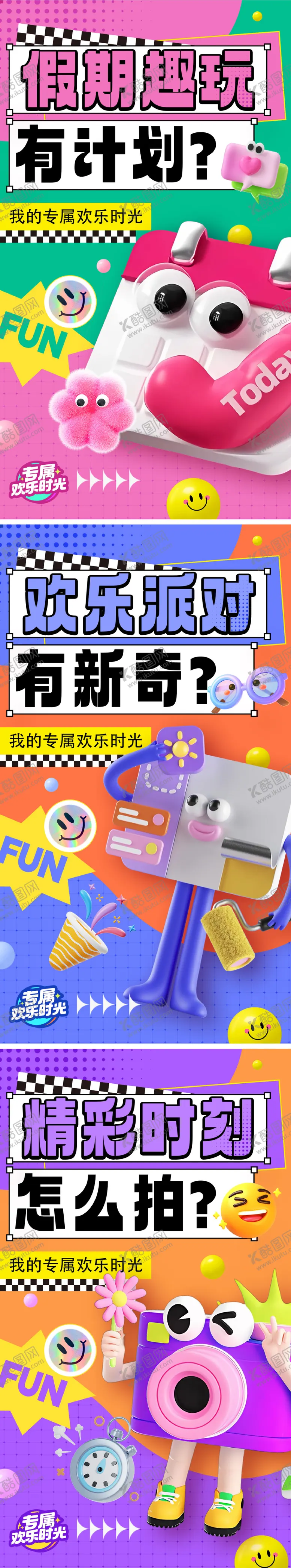 编号：80057901122238475066【酷图网】源文件下载-假期活动运营系列海报