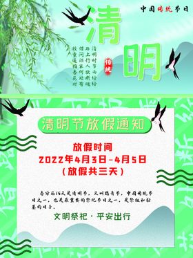 清明节放假通知