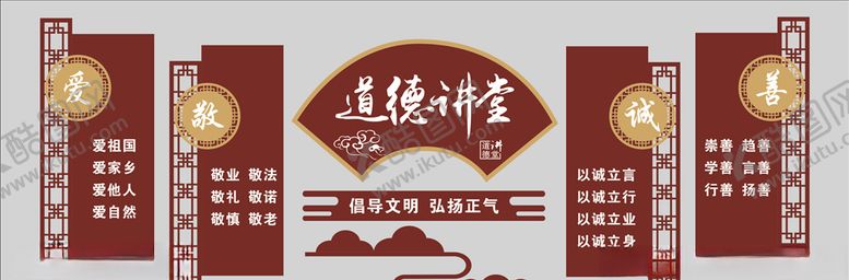 编号：24229911010442249026【酷图网】源文件下载-道德讲堂