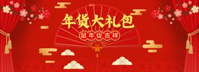 超级狂欢红色喜庆banner