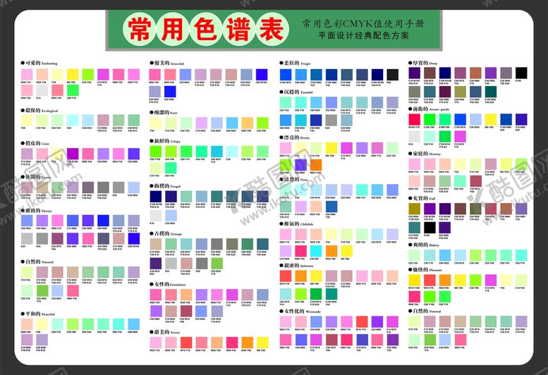 编号：98495410170529343805【酷图网】源文件下载-色值表