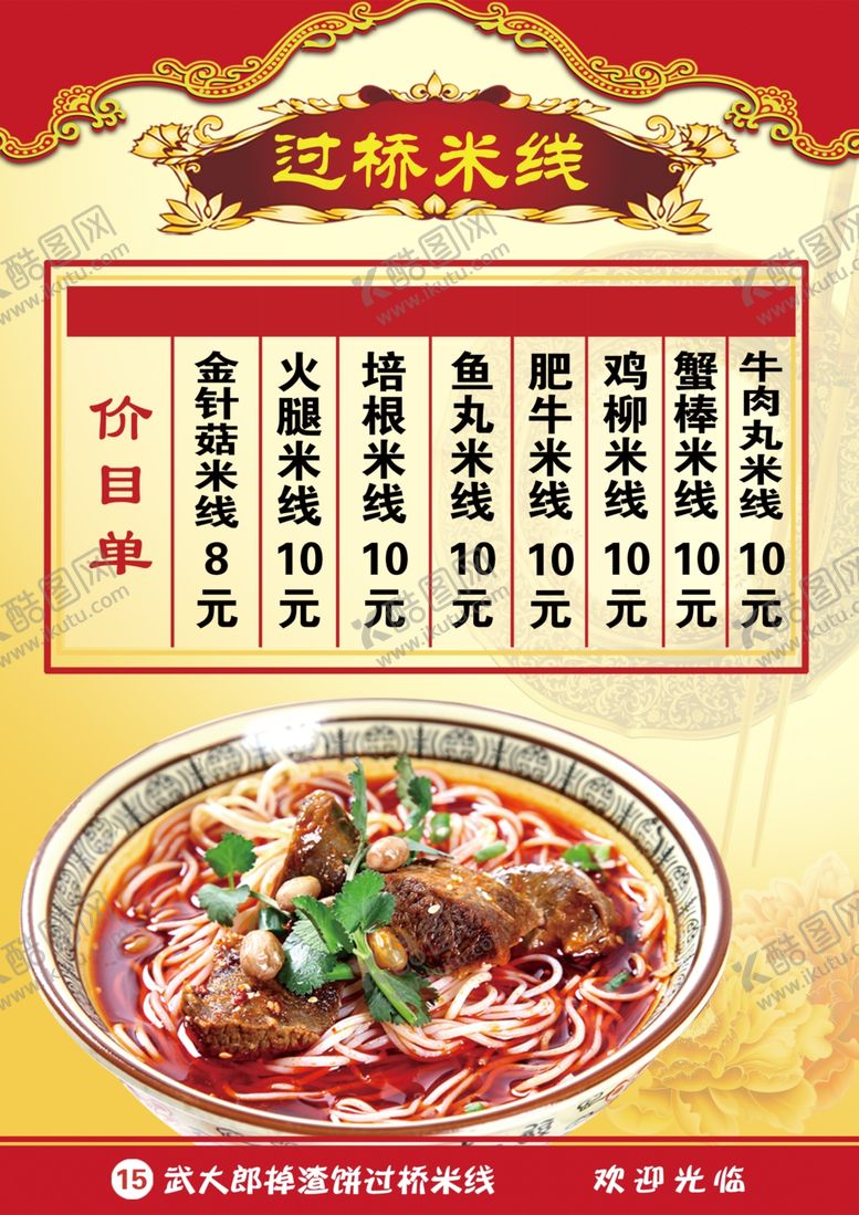 编号：68038304180411488028【酷图网】源文件下载-过桥米线