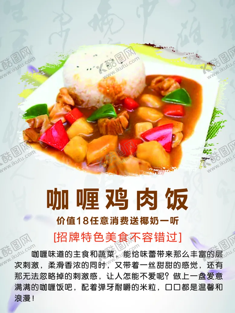 编号：17483909161101230921【酷图网】源文件下载-咖喱 鸡肉饭