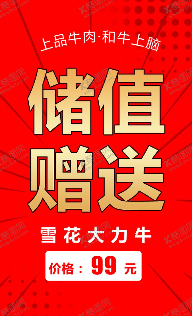 编号：85632410120711406273【酷图网】源文件下载-储值赠送