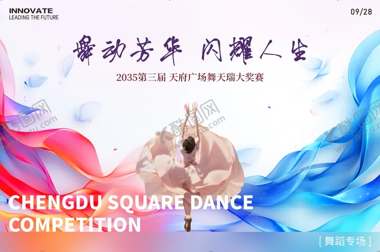 编号：40553402132130105895【酷图网】源文件下载-广场舞大赛背景板