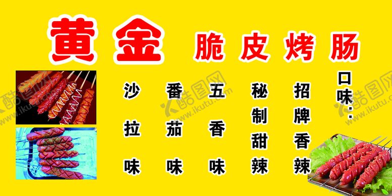 编号：39461209171456564612【酷图网】源文件下载-黄金脆皮烤肠
