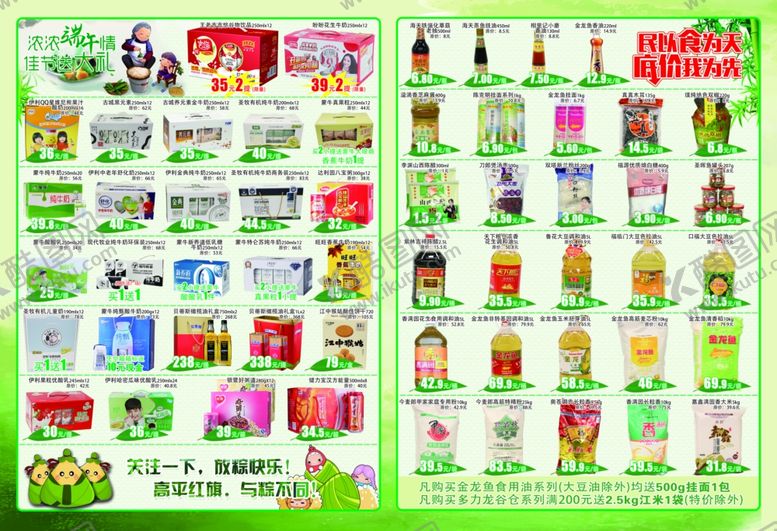 编号：52473209240937287925【酷图网】源文件下载-超市dm