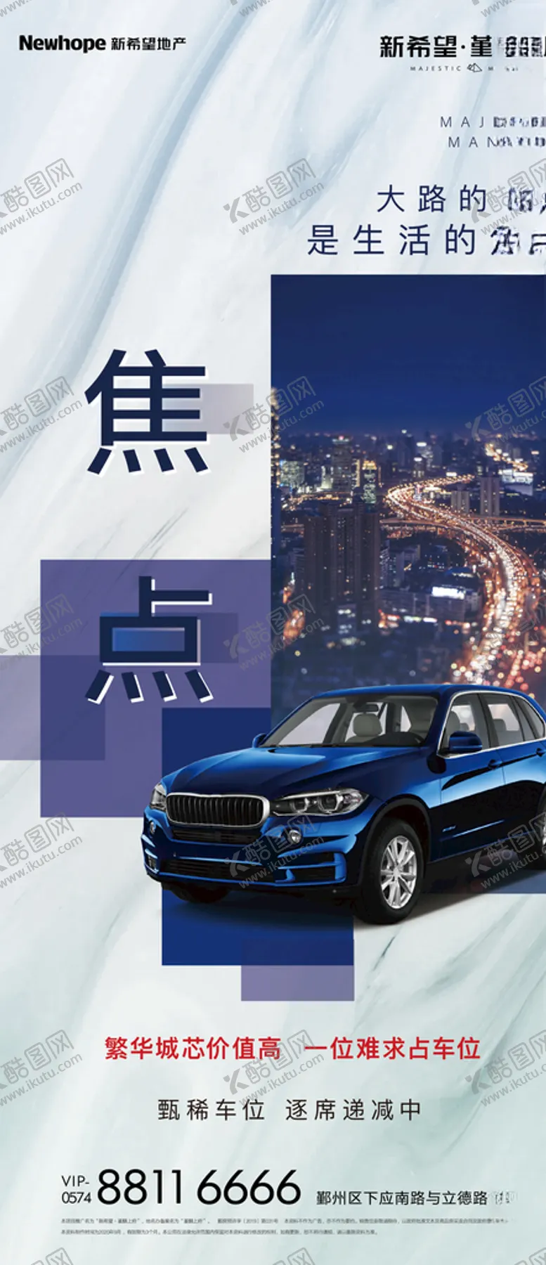 编号：97350006241532221258【酷图网】源文件下载-车位海报