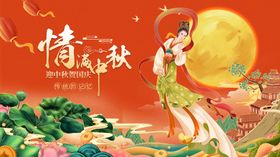 中秋佳节嫦娥飞天图